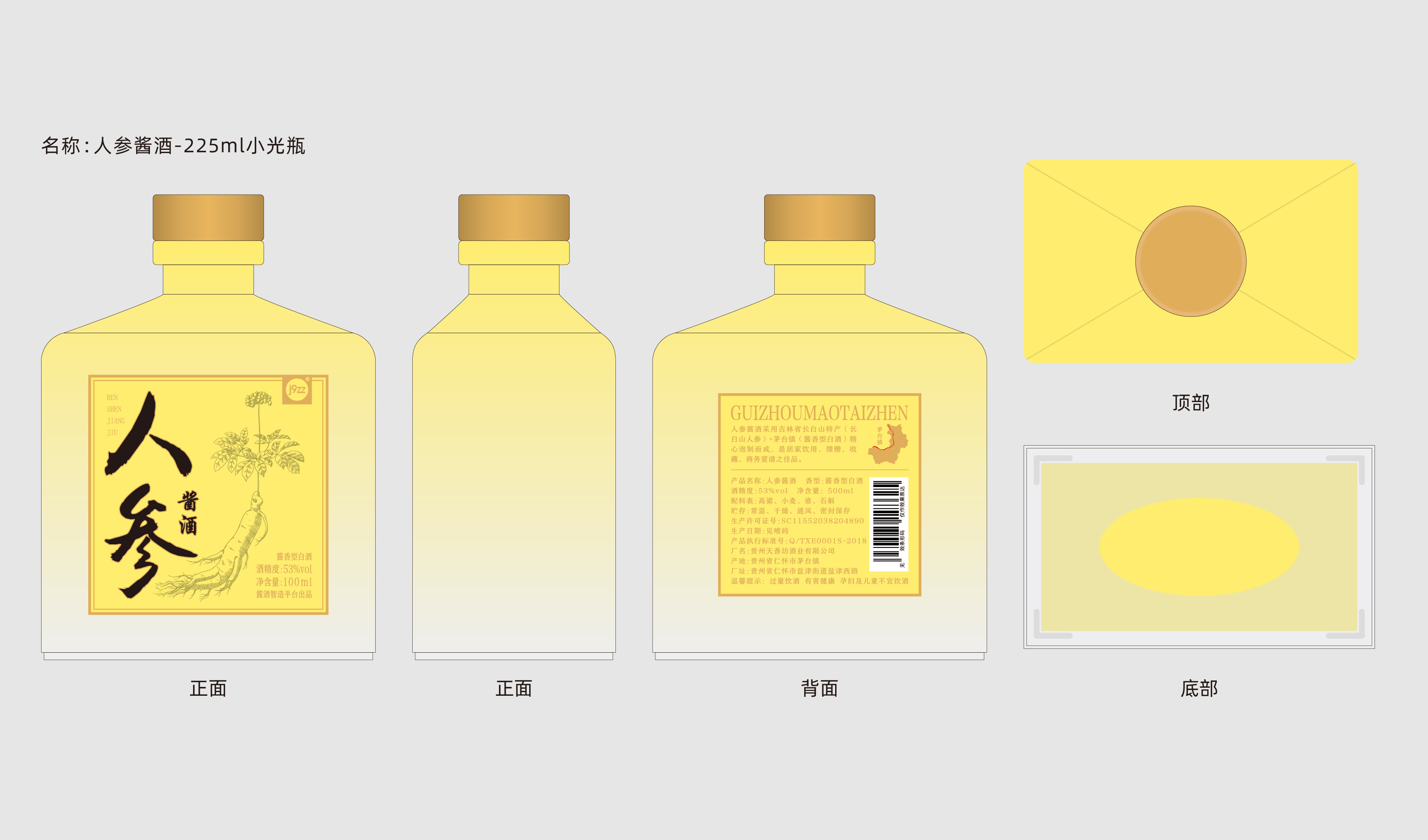 小光瓶 225ml人参酒 透明瓶 平面文件